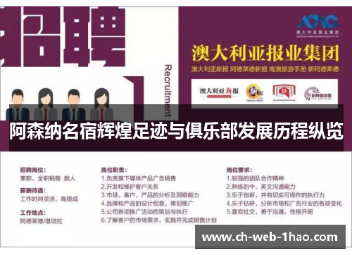 阿森纳名宿辉煌足迹与俱乐部发展历程纵览 阿森纳名宿辉煌足迹与俱乐部发展历程纵览