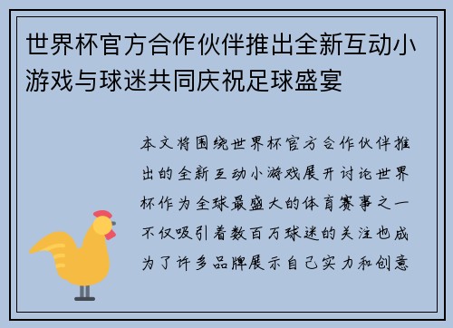 世界杯官方合作伙伴推出全新互动小游戏与球迷共同庆祝足球盛宴