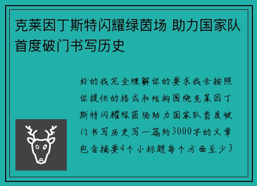 克莱因丁斯特闪耀绿茵场 助力国家队首度破门书写历史 克莱因丁斯特闪耀绿茵场 助力国家队首度破门书写历史