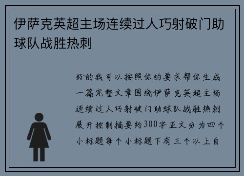 伊萨克英超主场连续过人巧射破门助球队战胜热刺 伊萨克英超主场连续过人巧射破门助球队战胜热刺