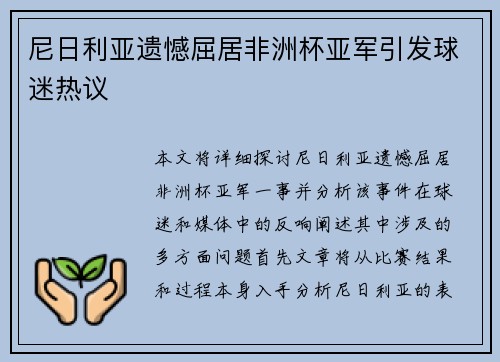 尼日利亚遗憾屈居非洲杯亚军引发球迷热议 尼日利亚遗憾屈居非洲杯亚军引发球迷热议
