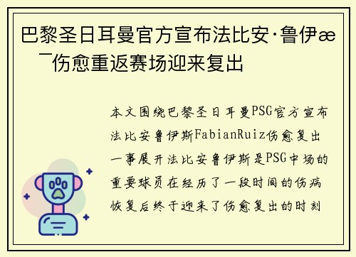 巴黎圣日耳曼官方宣布法比安·鲁伊斯伤愈重返赛场迎来复出 巴黎圣日耳曼官方宣布法比安·鲁伊斯伤愈重返赛场迎来复出
