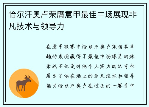 恰尔汗奥卢荣膺意甲最佳中场展现非凡技术与领导力 恰尔汗奥卢荣膺意甲最佳中场展现非凡技术与领导力