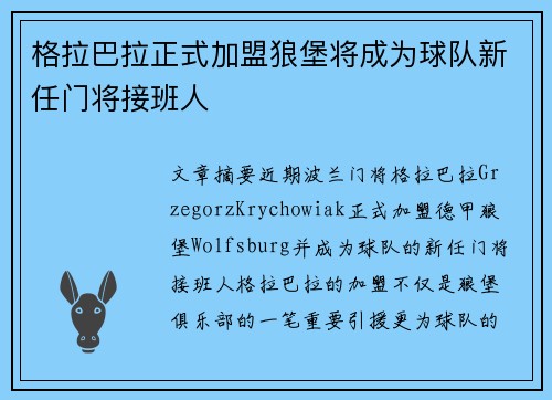 格拉巴拉正式加盟狼堡将成为球队新任门将接班人