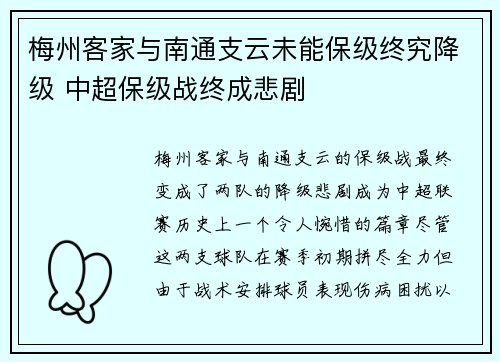 梅州客家与南通支云未能保级终究降级 中超保级战终成悲剧 梅州客家与南通支云未能保级终究降级 中超保级战终成悲剧
