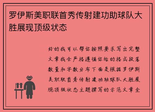 罗伊斯美职联首秀传射建功助球队大胜展现顶级状态 罗伊斯美职联首秀传射建功助球队大胜展现顶级状态