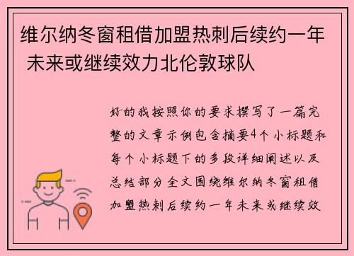 维尔纳冬窗租借加盟热刺后续约一年 未来或继续效力北伦敦球队 维尔纳冬窗租借加盟热刺后续约一年 未来或继续效力北伦敦球队