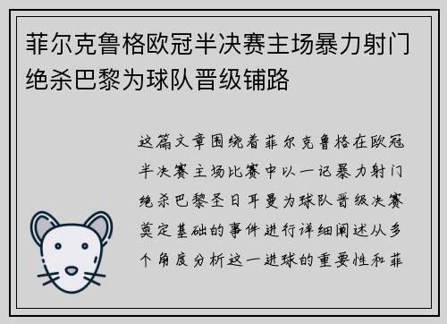 菲尔克鲁格欧冠半决赛主场暴力射门绝杀巴黎为球队晋级铺路 菲尔克鲁格欧冠半决赛主场暴力射门绝杀巴黎为球队晋级铺路