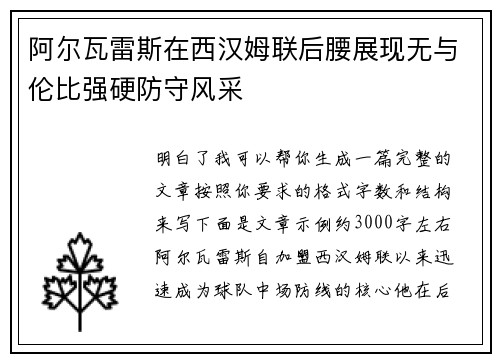 阿尔瓦雷斯在西汉姆联后腰展现无与伦比强硬防守风采