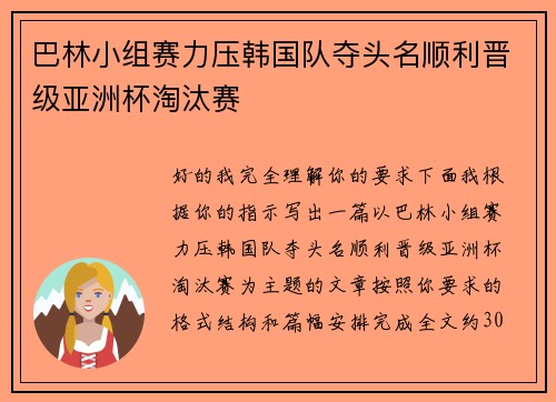 巴林小组赛力压韩国队夺头名顺利晋级亚洲杯淘汰赛