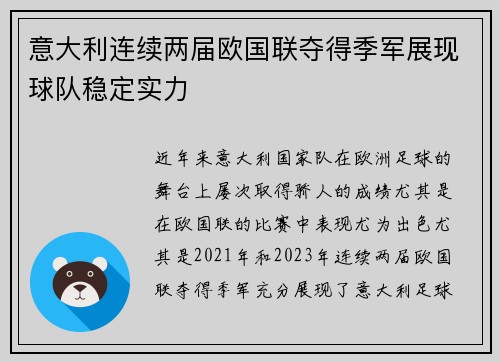 意大利连续两届欧国联夺得季军展现球队稳定实力