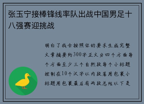 张玉宁接棒锋线率队出战中国男足十八强赛迎挑战